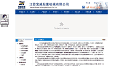 Desktop Screenshot of jsbaowei.com